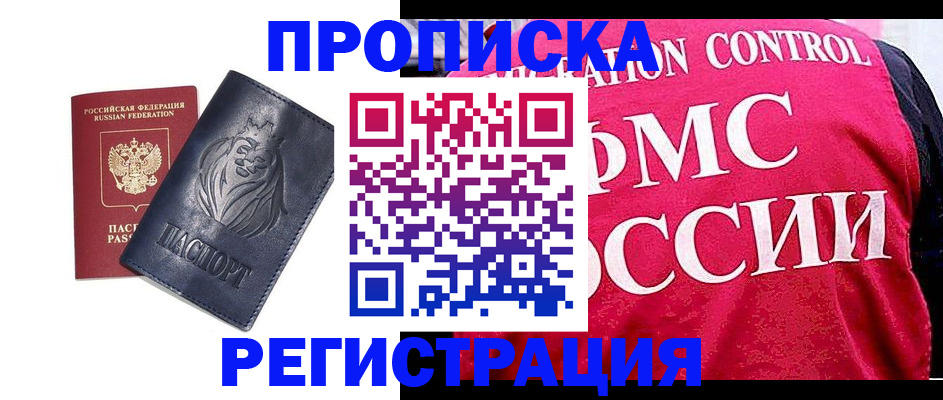 где прописаться в Великих Луках