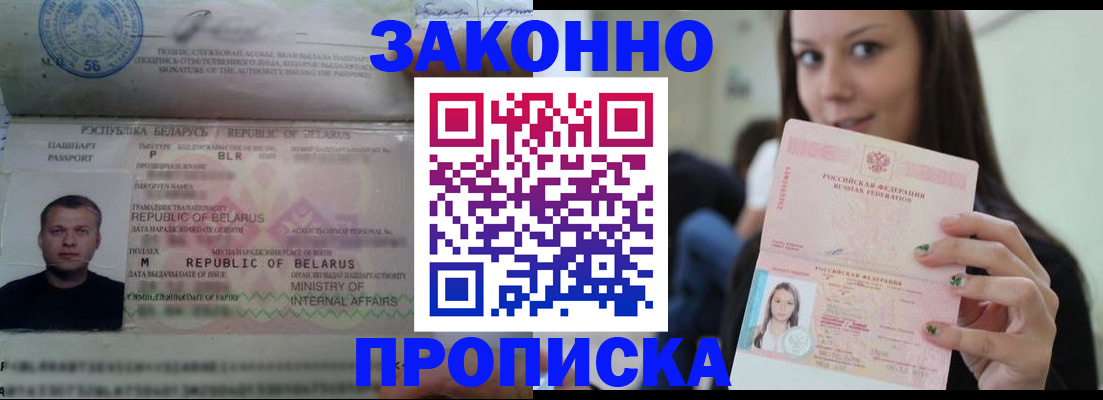 временная регистрация надежно в Великих Луках