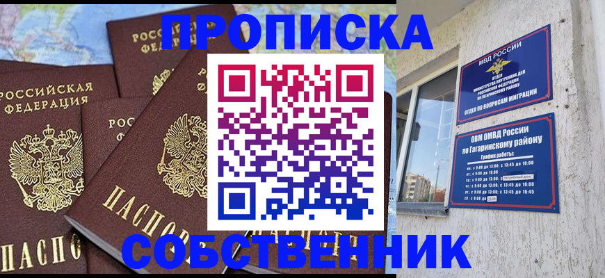 прописка от собственника в Великих Луках